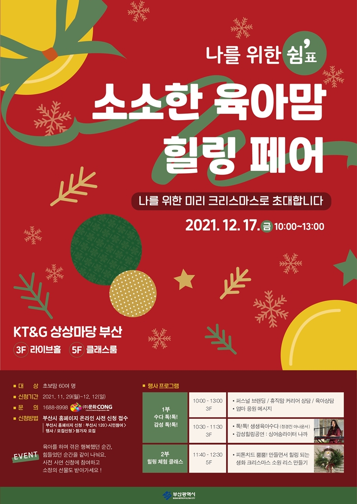 소소한 육아맘 힐링페어 포스터(최종)